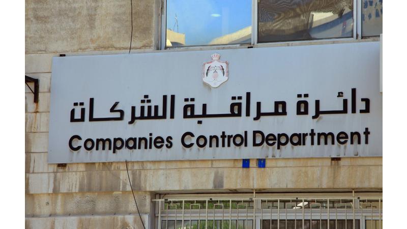 الأردن.. ارتفاع تسجيل الشركات بنسبة 13% خلال الثلث الأول من 2025 