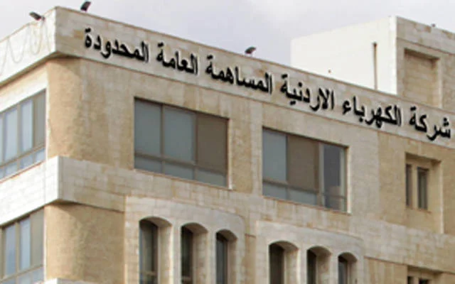 "الكهرباء الأردنية" تتوقع وصول الدعم المقدم من أرباح العام الحالي نحو 5 ملايين دينار