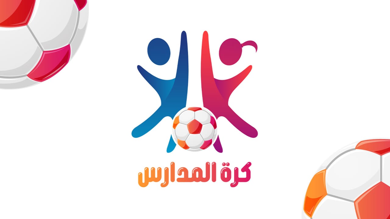 480 فريقا يشارك ببطولة كرة القدم للمدارس
