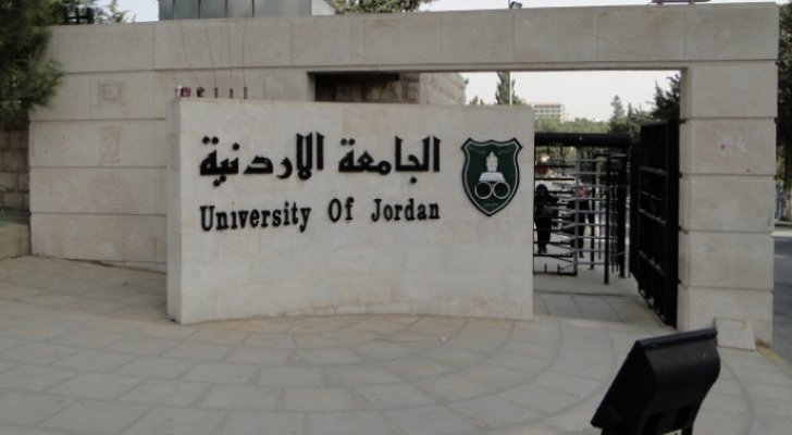 الجامعة الأردنية: تأجيل قسط صندوق إسكان العاملين عن شهر أيار