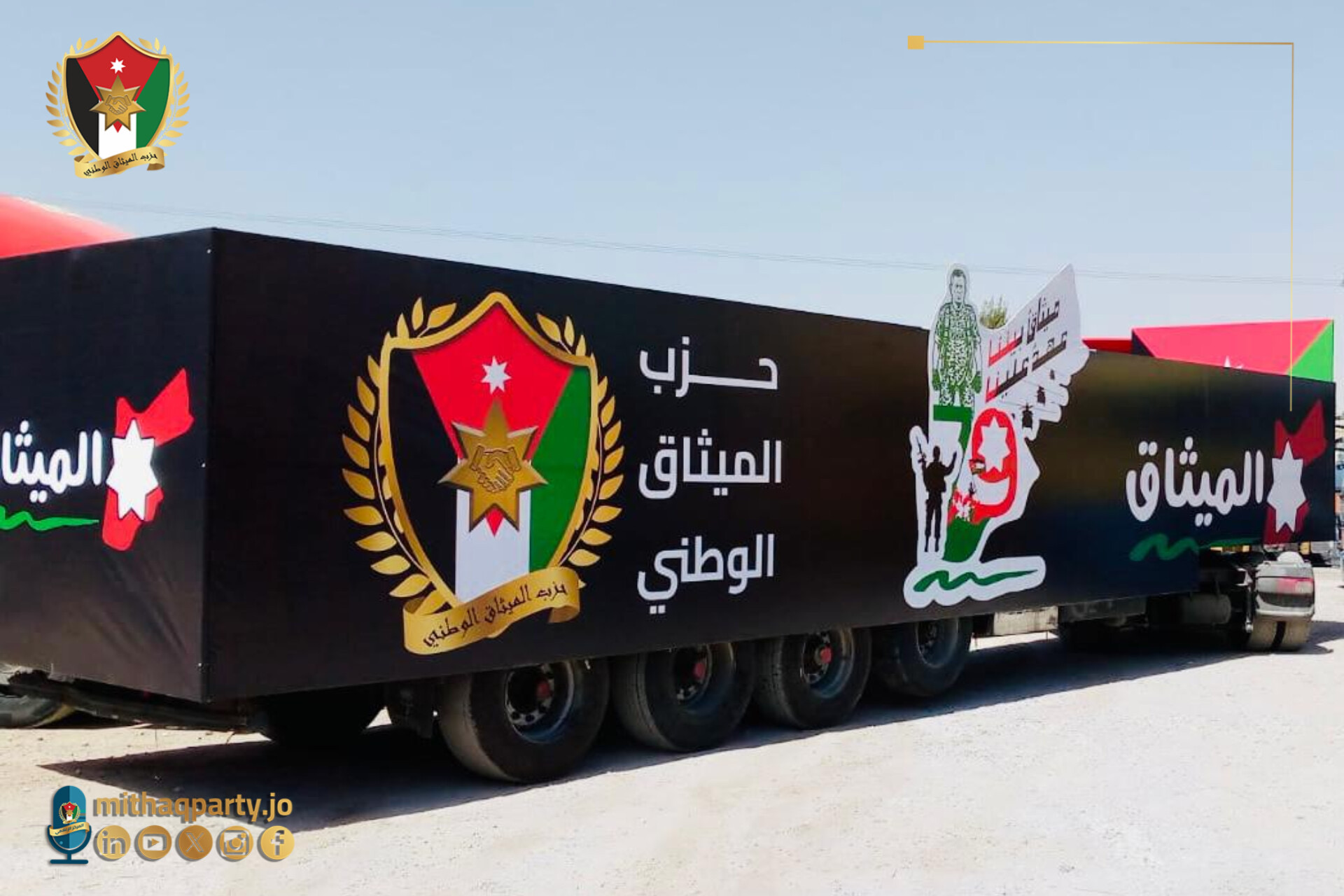 الميثاق الوطني يبدأ احتفالات الاستقلال الـ79