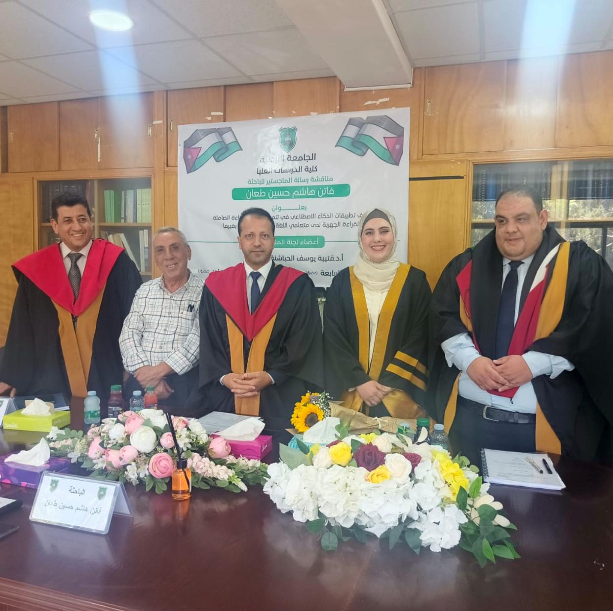 فاتن هاشم طعان.. مبارك الماجستير