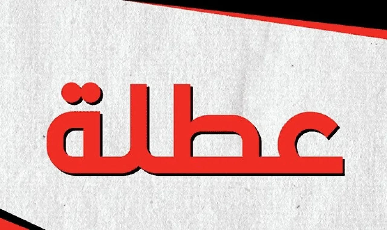 عطلة عيد الأضحى المبارك من صباح الخميس حتى مساء الثلاثاء