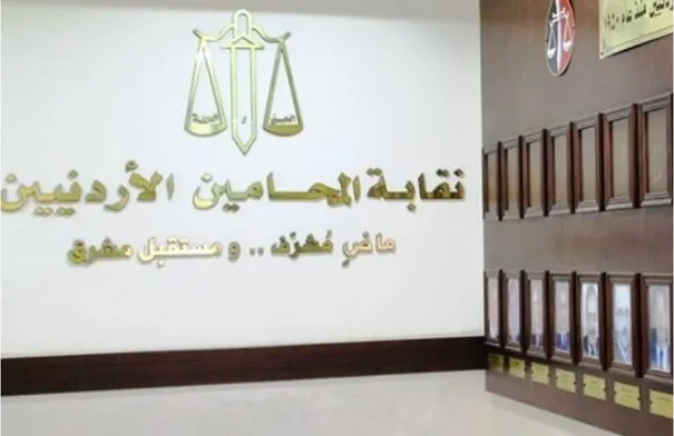 المحامون ينتخبون نقيبهم ومجلسهم الجديد الجمعة