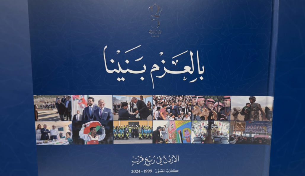 الديوان الملكي يُصدر كتابا يوثق مسيرة جلالة الملك 