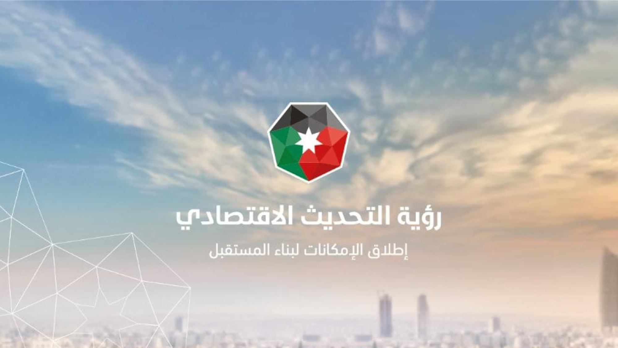 قرارات حكومية حول رؤية التحديث الاقتصادي