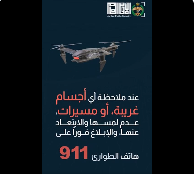الأمن ينشر ارشادات في حالة الإنذار من المسيرات والأجسام الساقطة