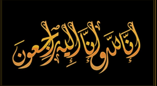  وفيات من الاردن وفلسطين اليوم الاحد 22 – 6- 2025