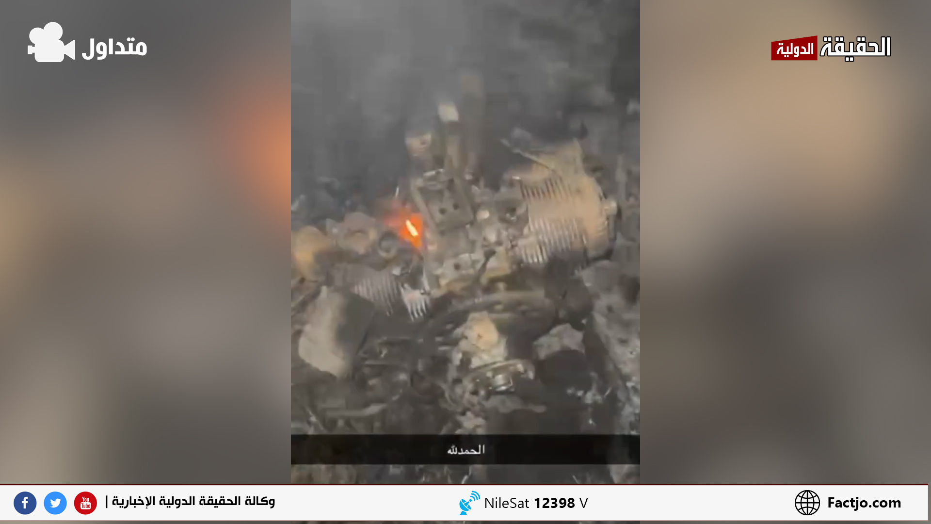 سقوط جسم مجهول يتسبب بحريق أعشاب في الشونة الجنوبية - فيديو