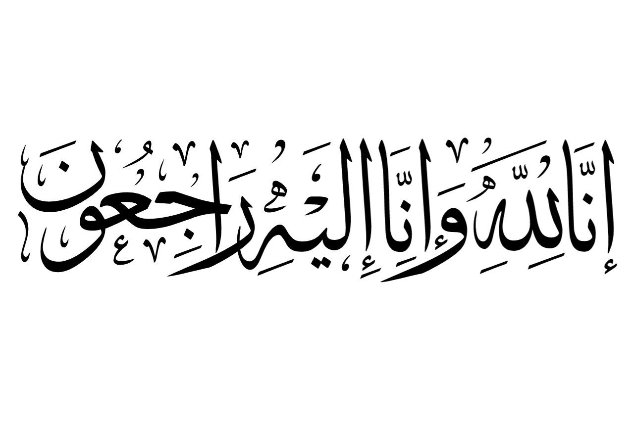وفيات من الاردن وفلسطين اليوم الخميس 3- 7 – 2025