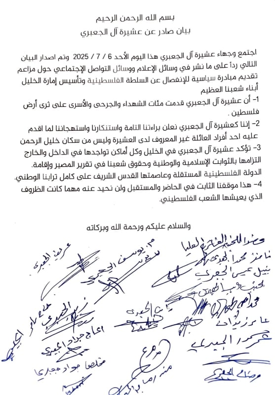 عشيرة الجعبري تعلن براءتها من مبادرة "إمارة الخليل"