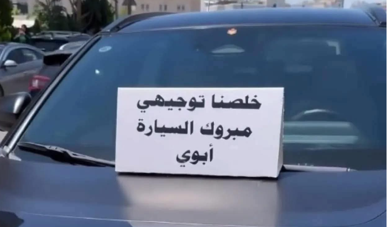 أردني يفاجئ ابنه بسيارة (4X4) بعد إنهائه آخر امتحان توجيهي