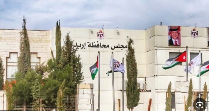 مجلس محافظة إربد يخصص تمويلاً بقيمة 73 ألف دينار لدعم أحد مشاريع البلدية