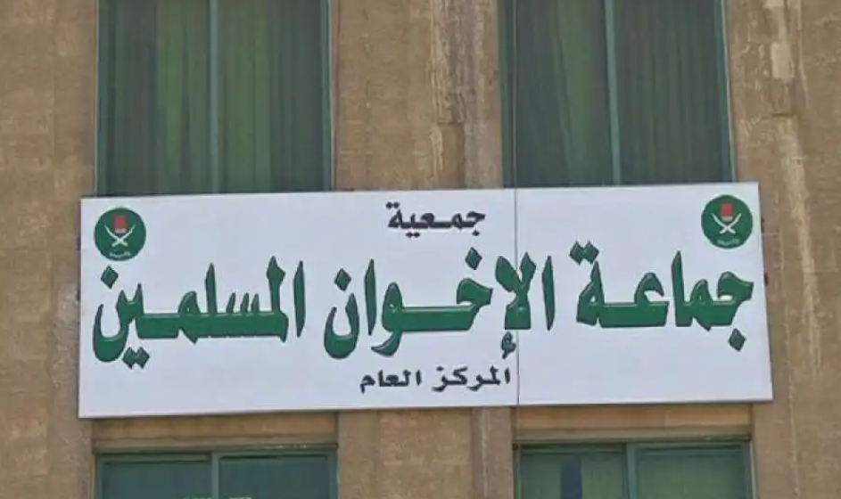 جمعية جماعة الاخوان المسلمين المرخصة تعلن حل نفسها - بيان