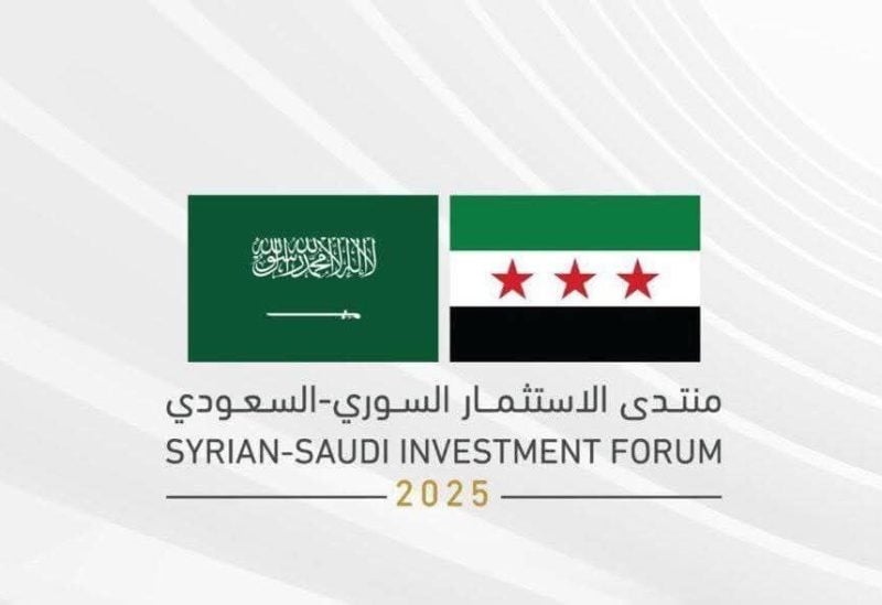 منتدى استثماري سعودي سوري يعقد في دمشق