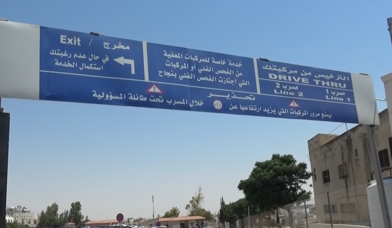مواطنون يؤيدون تجديد رخص القيادة والمركبات إلكترونيًا – تقرير تلفزيوني