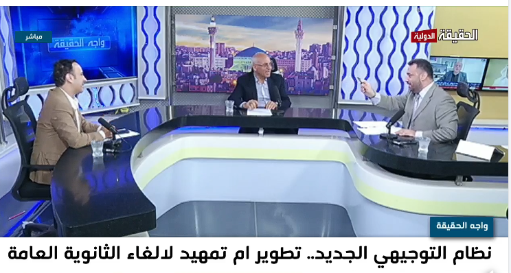 "السعودي وعواد " : " التوجيهي" بحاجة لمراجعة - والتعليم لا يمكن اختزاله في إمتحان - فيديو