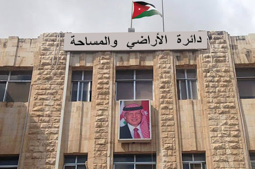  قبول استقالة مدير عام دائرة الأراضي والمساحة أحمد العموش