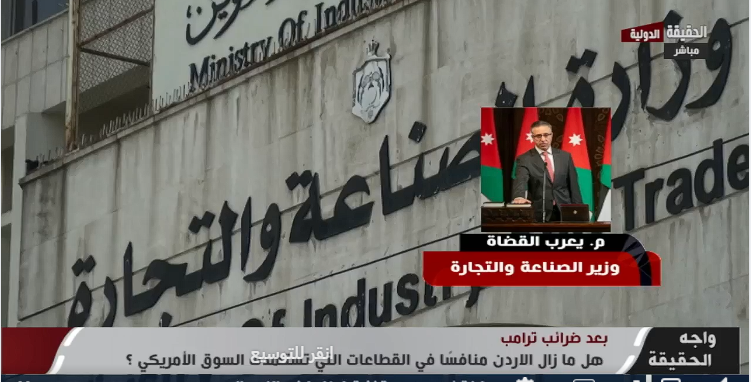 القضاة لـ" الحقيقة الدولية ": حققنا فائضاً تجارياً مع سوريا وصادراتنا للعراق تجاوز الـ مليار دولار - فيديو