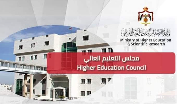 "التعليم العالي" يفتح باب الترشح لرئاسة جامعتي اليرموك والطفيلة التقنية