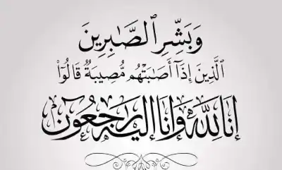 فارس نجل النائب مجحم الصقور في ذمة الله
