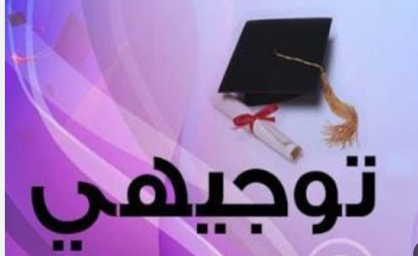 كيف يتم احتساب معدل الثانوية العامة لطلبة الصف الحادي عشر – التربية تجيب !