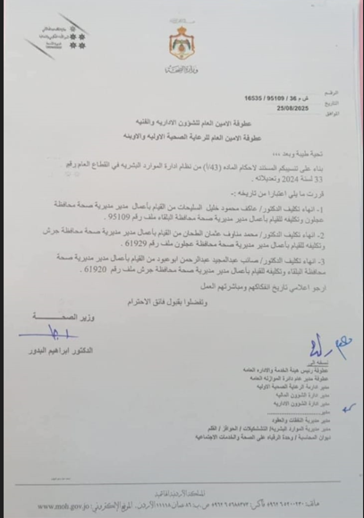 البدور ينهي ويكلف 3 أطباء بأعمال مدراء  - أسماء