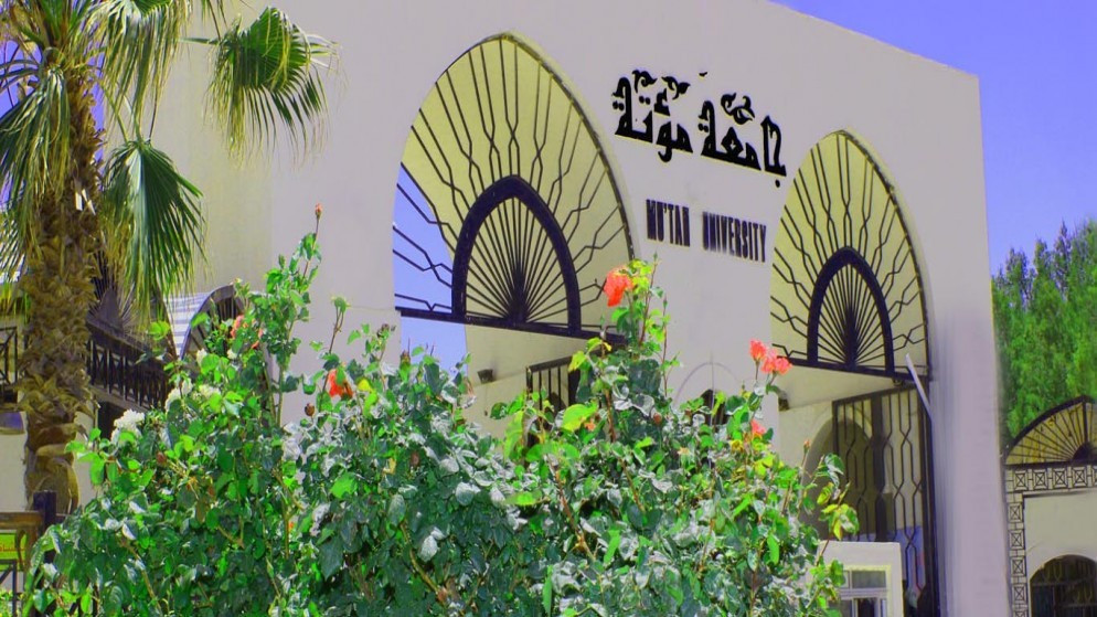 توضيح هام من جامعة مؤتة