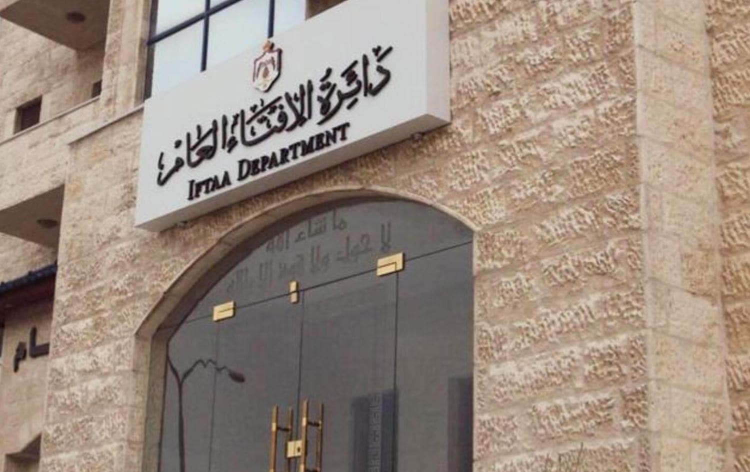 دائرة الافتاء تطلق تطبيقًا لمكافحة إدمان مشاهدة المواقع الإباحية