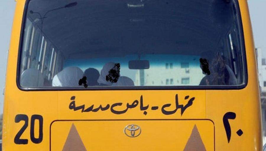 نحو نصف مليون طالب وطالبة يبدأون دوامهم في المدارس الخاصة اليوم