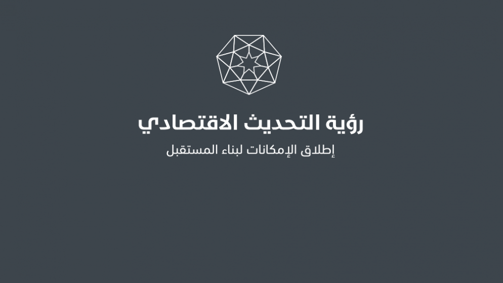 الحكومة تطلق جلسات تدريبية لتنفيذ رؤية التحديث الاقتصادي