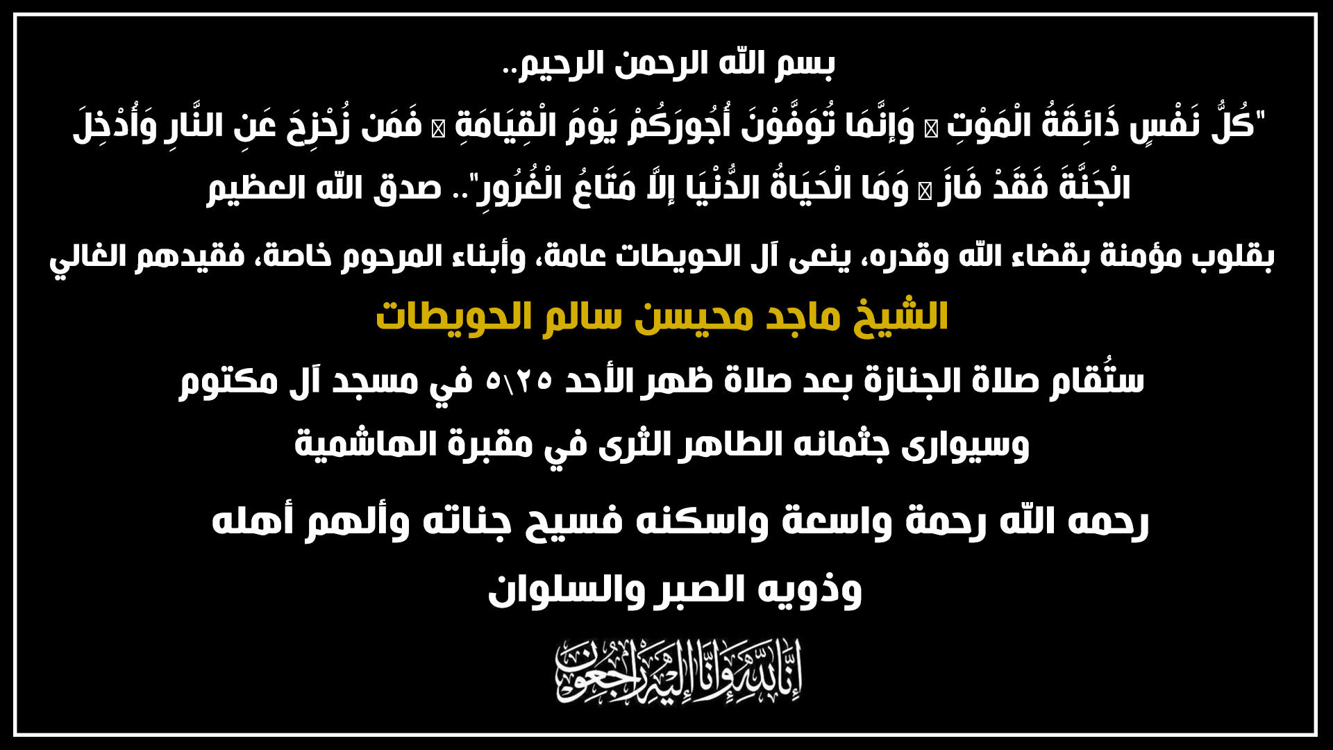 والد زوجة الزميل المصور اسماعيل ابو خميس في ذمة الله