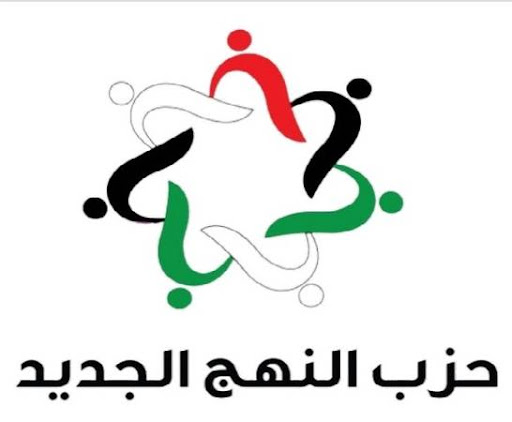 " النهج الجديد ": تمكين المحافظات انطلاقًا من رؤية جلالة الملك