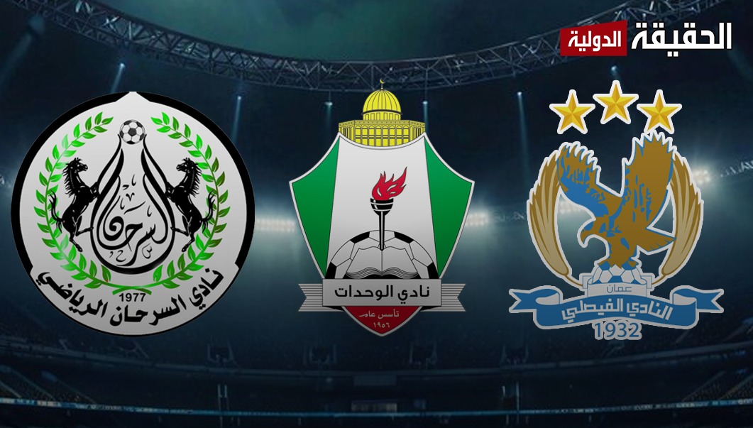 الفيصلي والوحدات والسرحان.. ثلاثة أندية كبرى تقيل مدربيها خلال 3 جولات فقط!