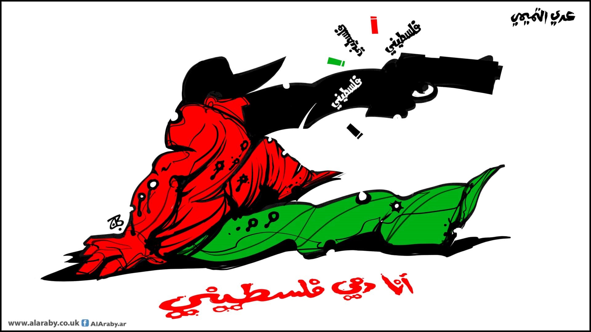 انا دمي فلسطيني