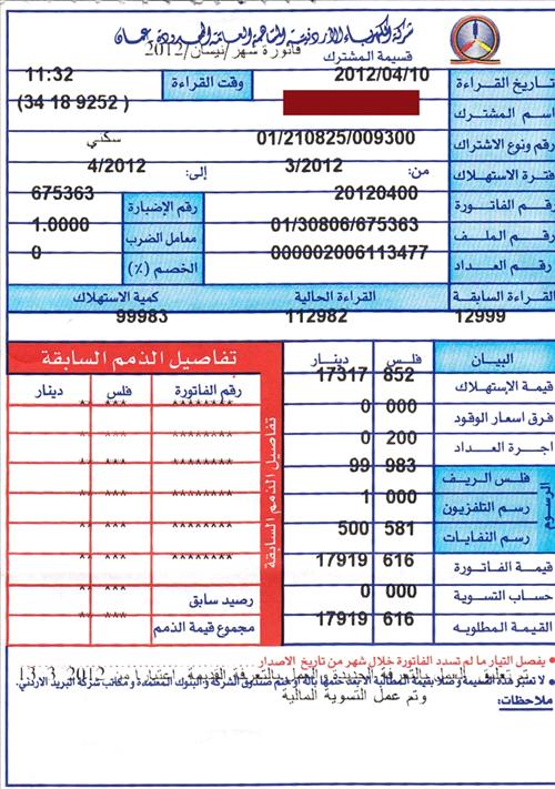 كل ما تحتاج معرفته عن فاتورة الكهرباء