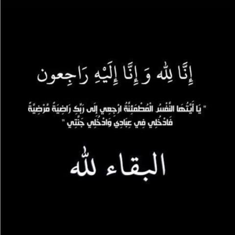 الحاجة نجاح فالح شهاب عضيبات في ذمة الله