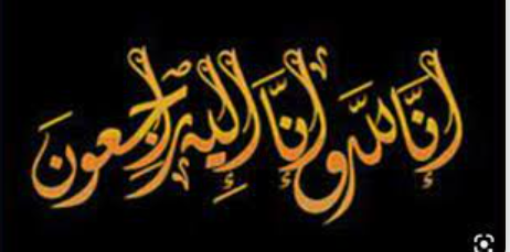 وفيات من الاردن وفلسطين اليوم الثلاثاء 7- 3- 2023