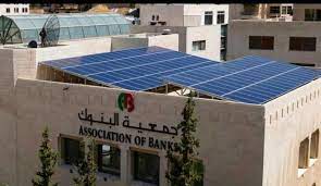 جمعية البنوك تنفي تصريحات منسوبة اليها حول تأجيل أقساط البنوك