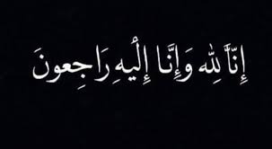  وفيات من الاردن وفلسطين اليوم الاربعاء 10- 7 -2024