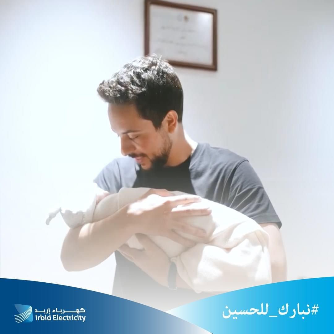 "كهرباء اربد" تهنىء بقدوم سمو الاميرة ايمان