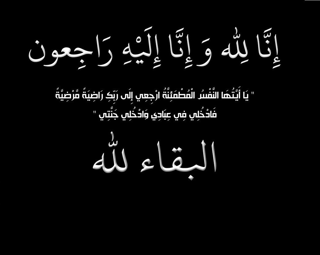 والد الزميل ايهاب مجاهد في ذمة الله