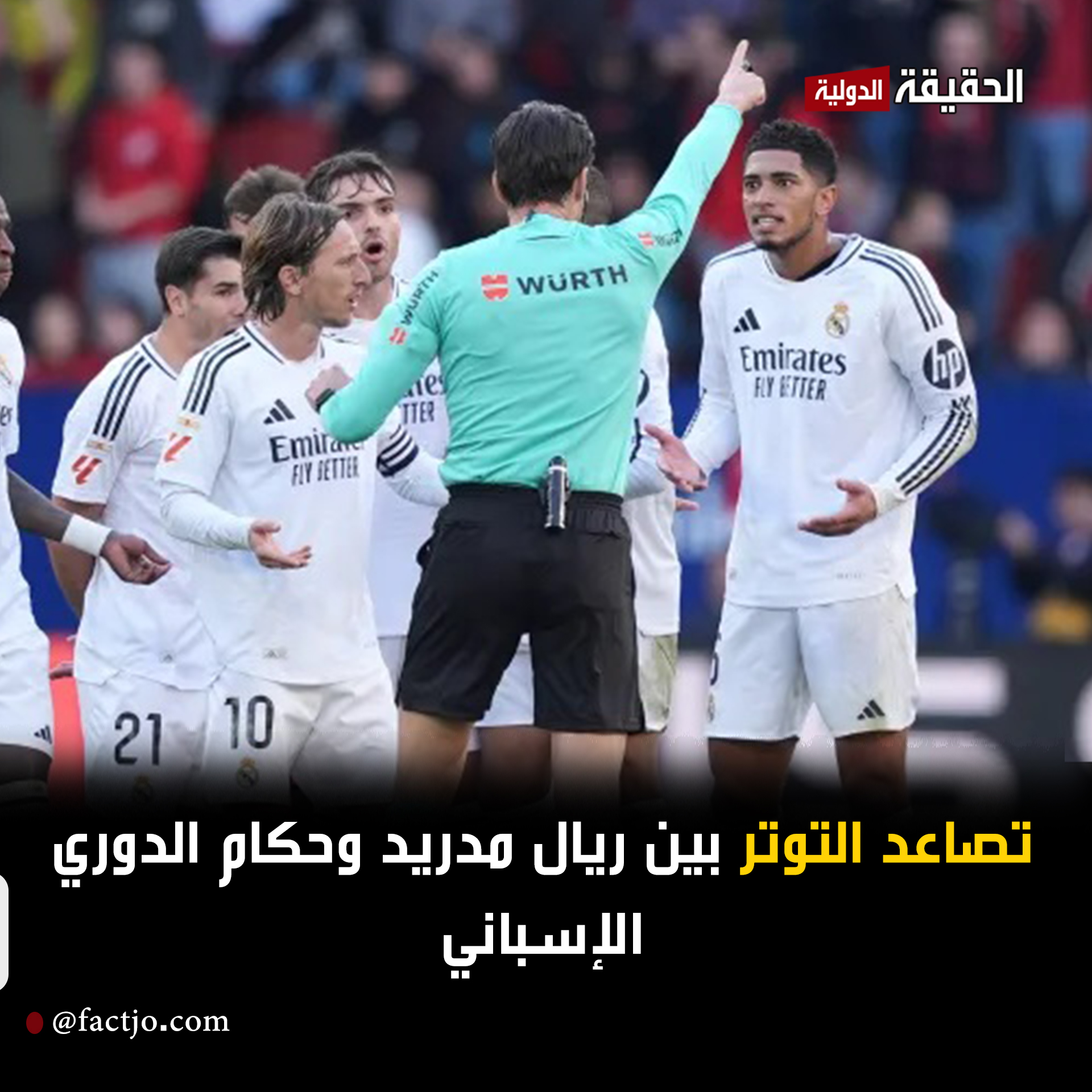 تصاعد التوتر بين ريال مدريد وحكام الدوري الإسباني