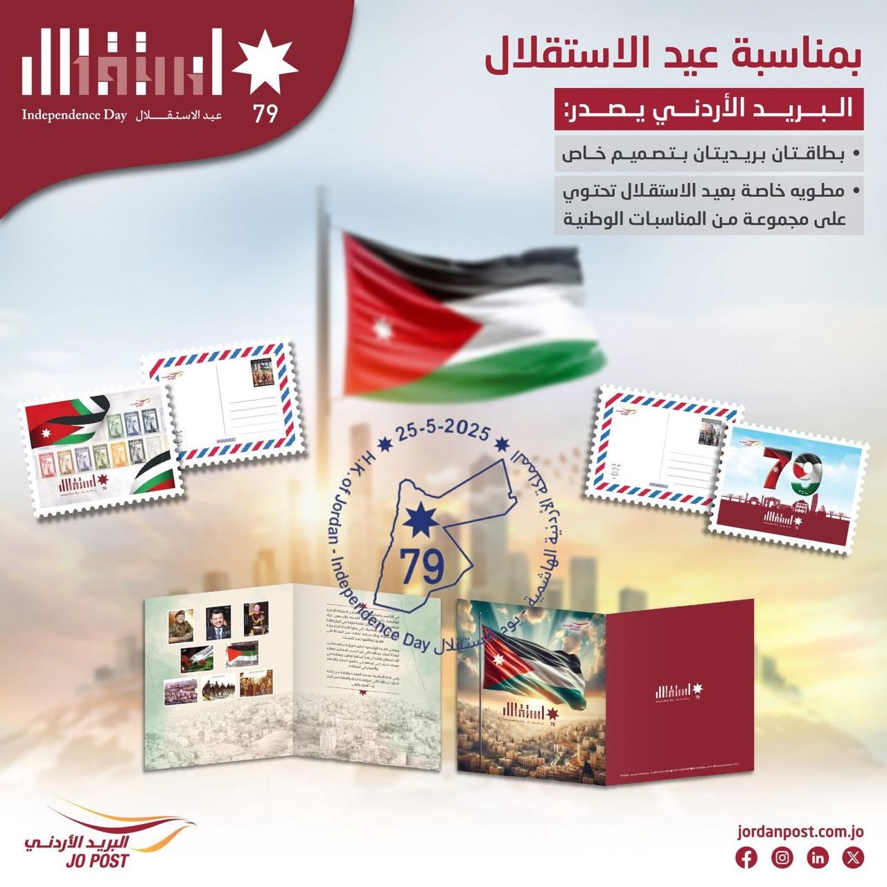 ختم الاستقلال في مكاتب البريد الأردني
