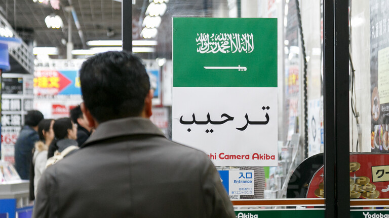 السعودية تعلن عن تسهيلات في منح تأشيرات الدخول إلى أراضيها وتحدد الفئة