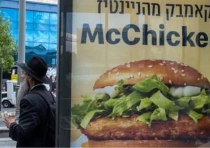 "ماكدونالدز" تشتري فرعها (الإسرائيلي) الذي ورّطها بدعم جيش الاحتلال