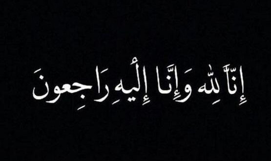 د. نايف ضيف الله الشواقفه في ذمة الله