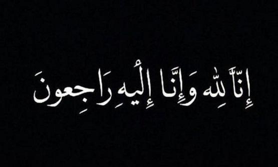 زوجة نقيب الأطباء الأردنيين الحاجة نوال فالح الزعبي في ذمة الله