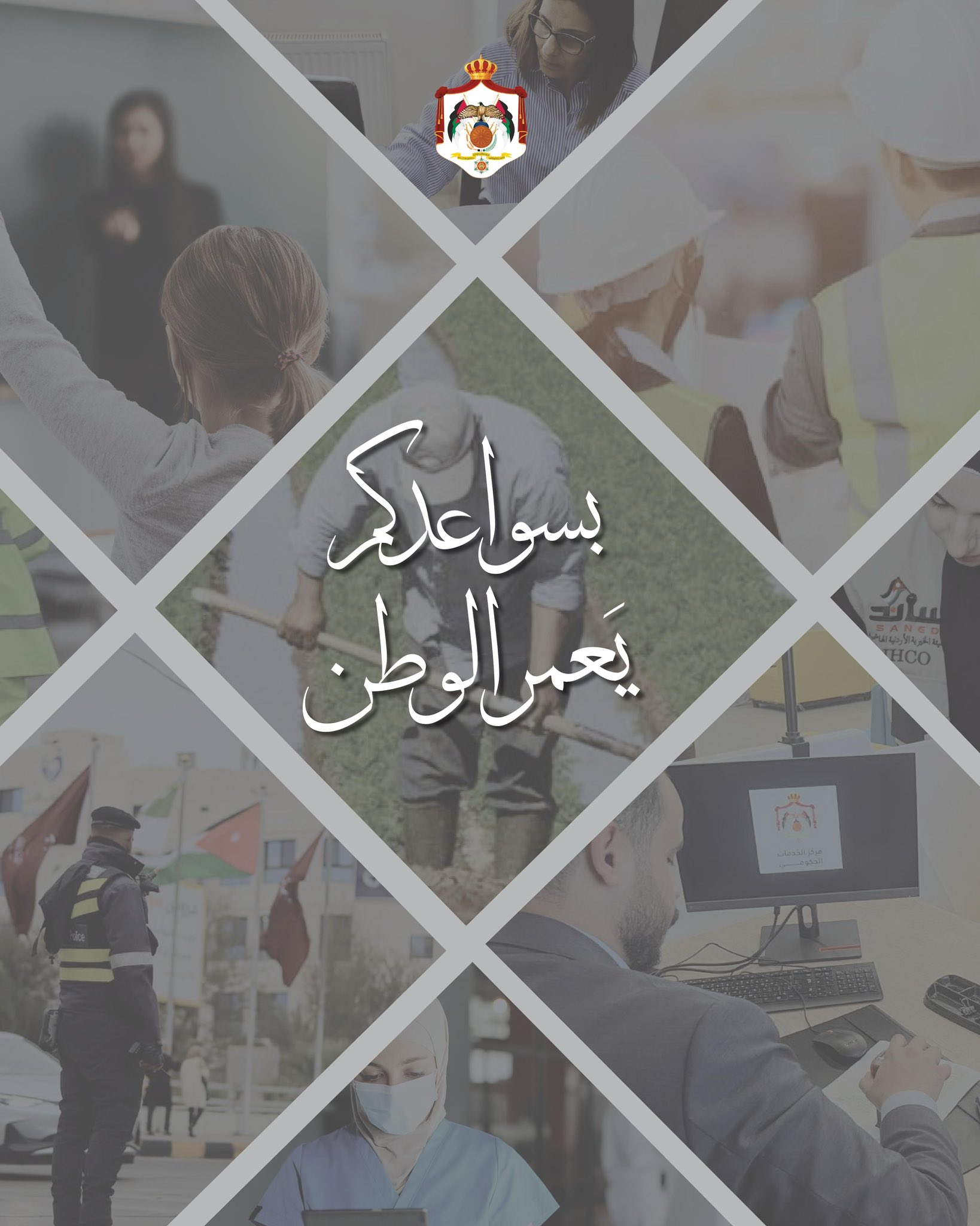 الأردنيون يحيون العمال: شكرًا بُناة الوطن وحماته وحارسي نهضته