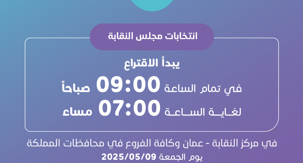 انطلاق انتخابات نقابة المهندسين لاختيار مجلس الدورة الثلاثين